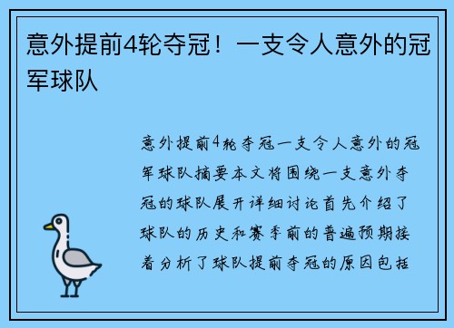 意外提前4轮夺冠！一支令人意外的冠军球队