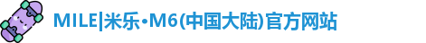 米乐M6